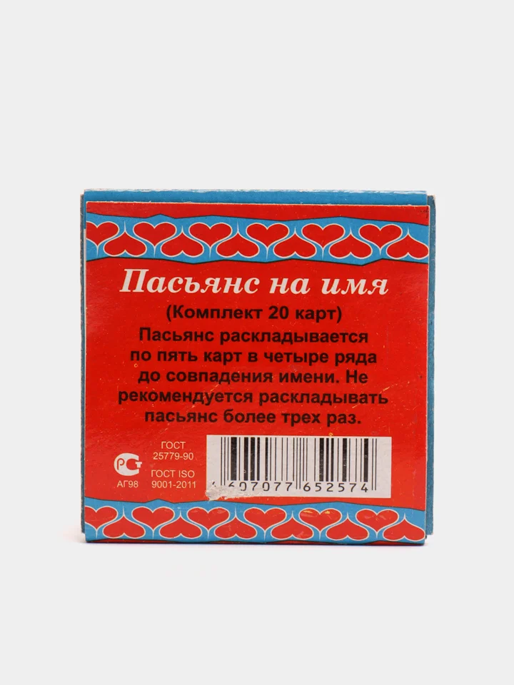 Пасьянс "Узнай Имя Жениха"