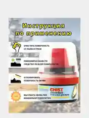 Крем-блеск для обуви "Chist", 60 мл