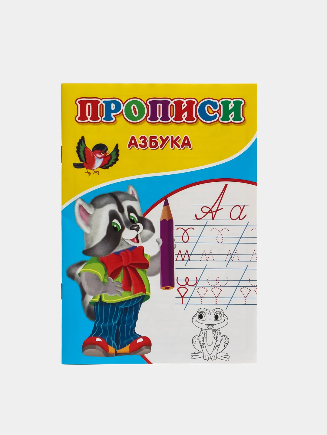 Прописи для детей