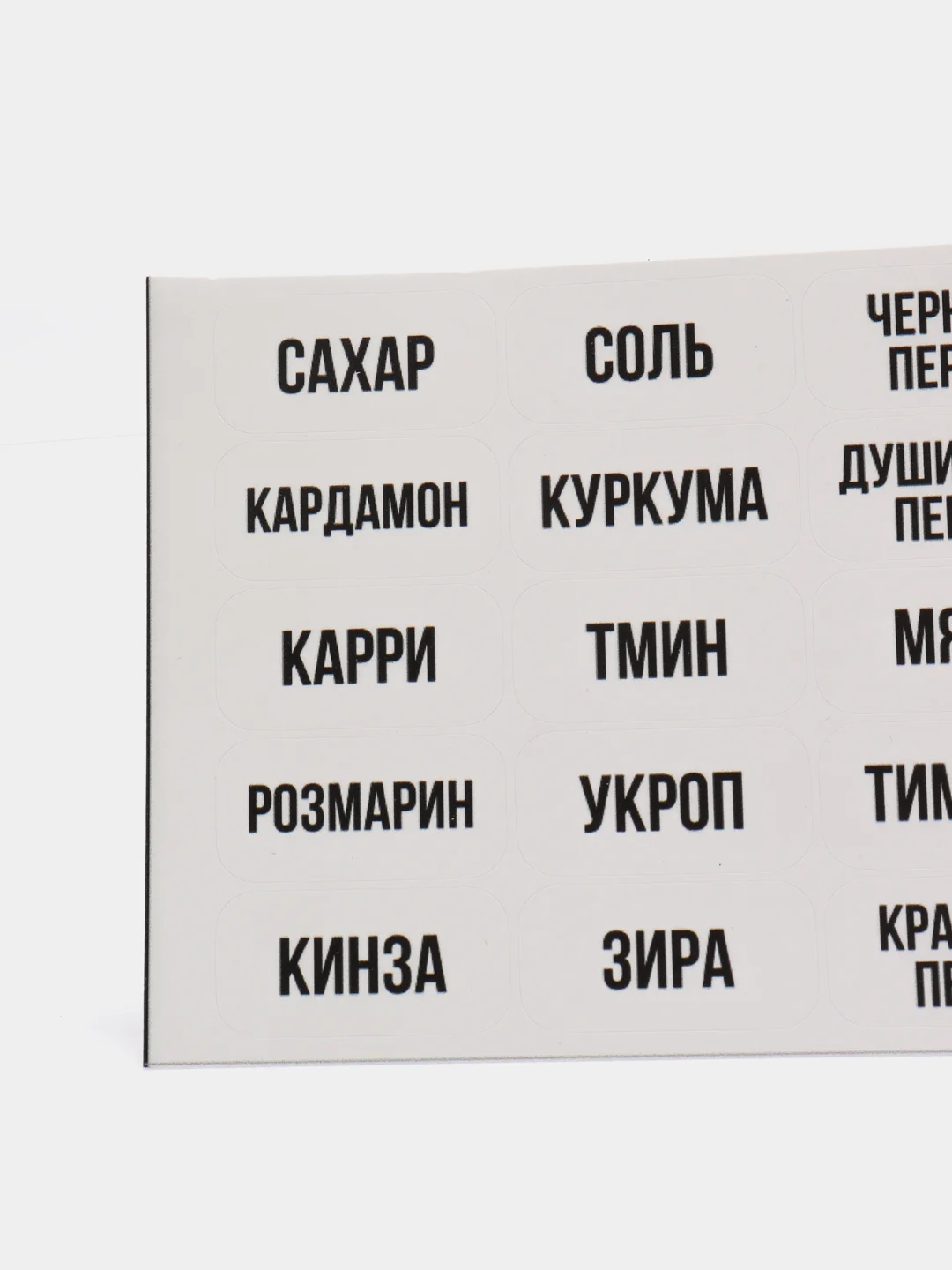 Белый наклейки стикеры на баночки контейнеры коробочки для кухни специи и приправы декор