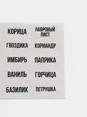 Белый наклейки стикеры на баночки контейнеры коробочки для кухни специи и приправы декор