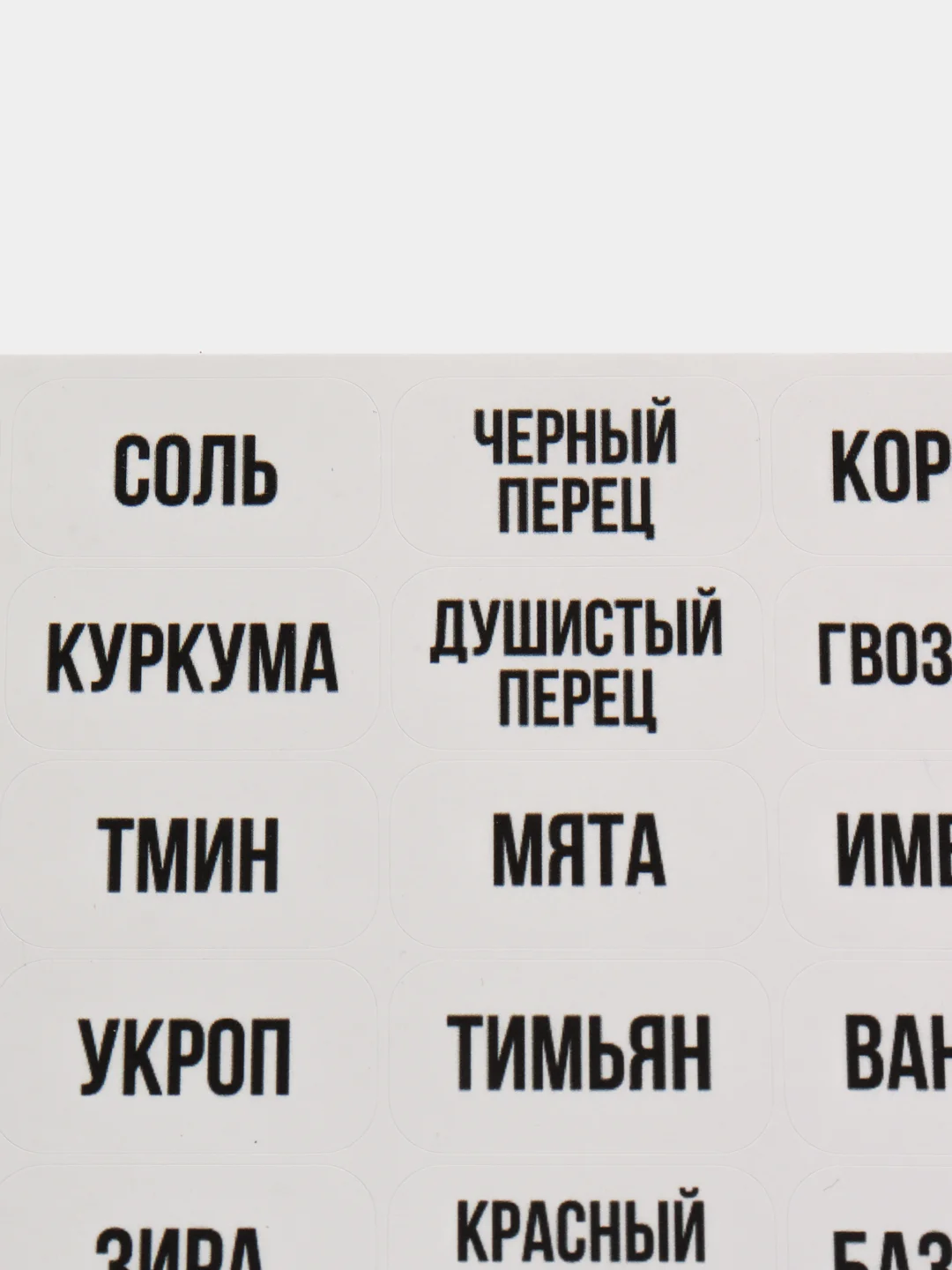 Белый наклейки стикеры на баночки контейнеры коробочки для кухни специи и приправы декор