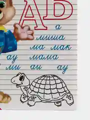 Прописи для детей