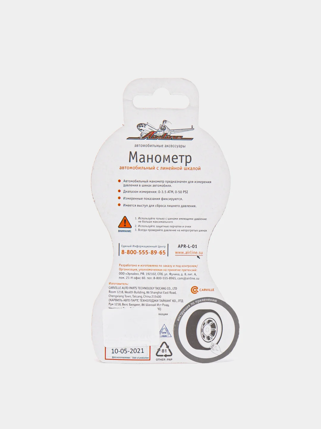 Манометр брелок шинный, 3,5 атм, с линейной шкалой Airline