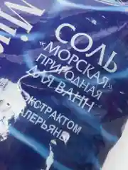 Соль для ванн ВАЛЕРЬЯНА, 1 кг