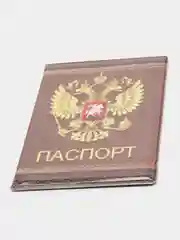 Коричневый обложка на паспорт