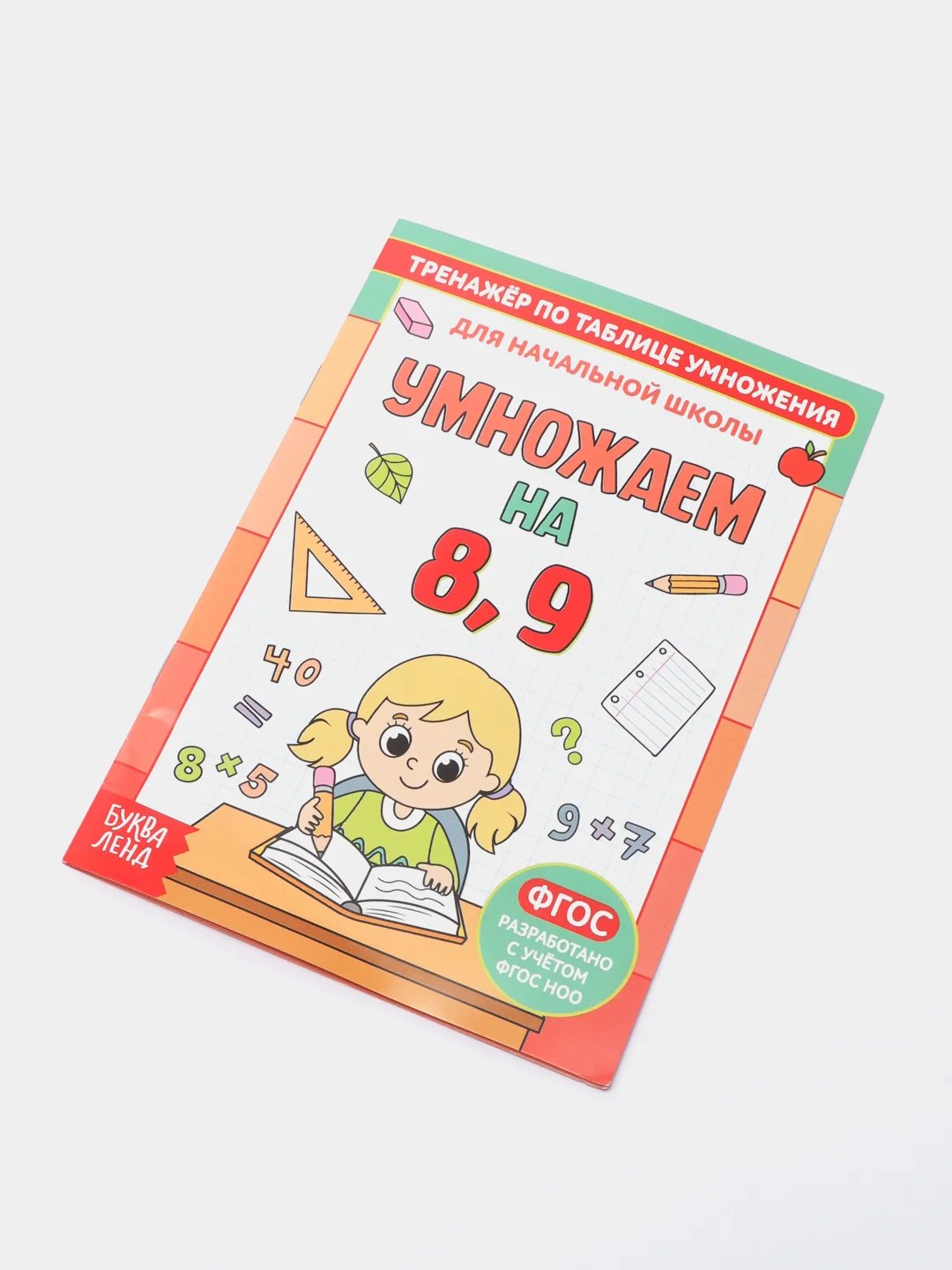 Коралловый тренажер по математике