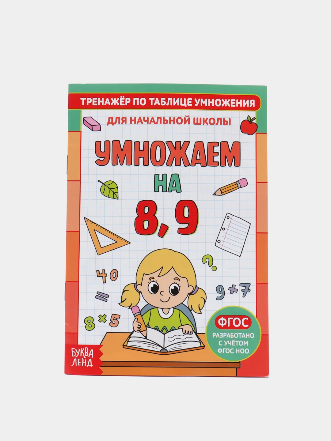 Коралловый тренажер по математике
