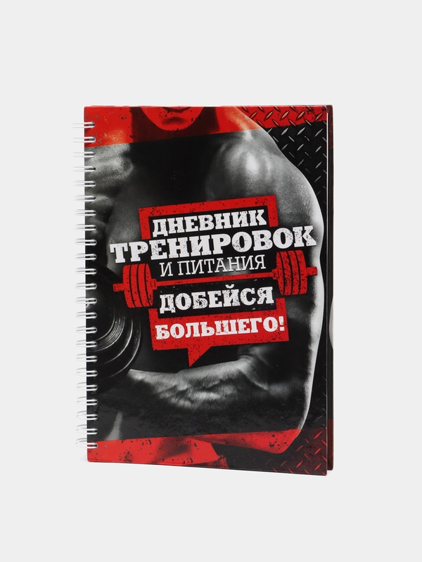 Дневник тренировок, 25 листов