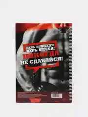 Красный дневник тренировок, 25 листов