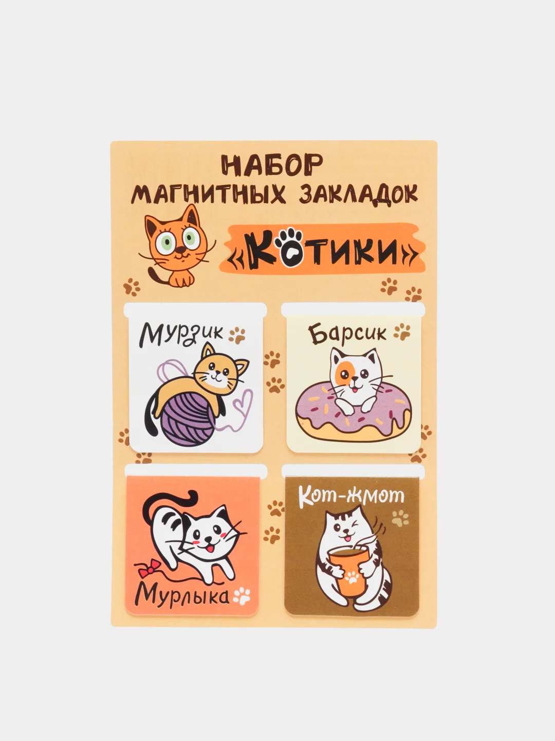 Горчичный набор магнитных закладок для книг, 4 штуки
