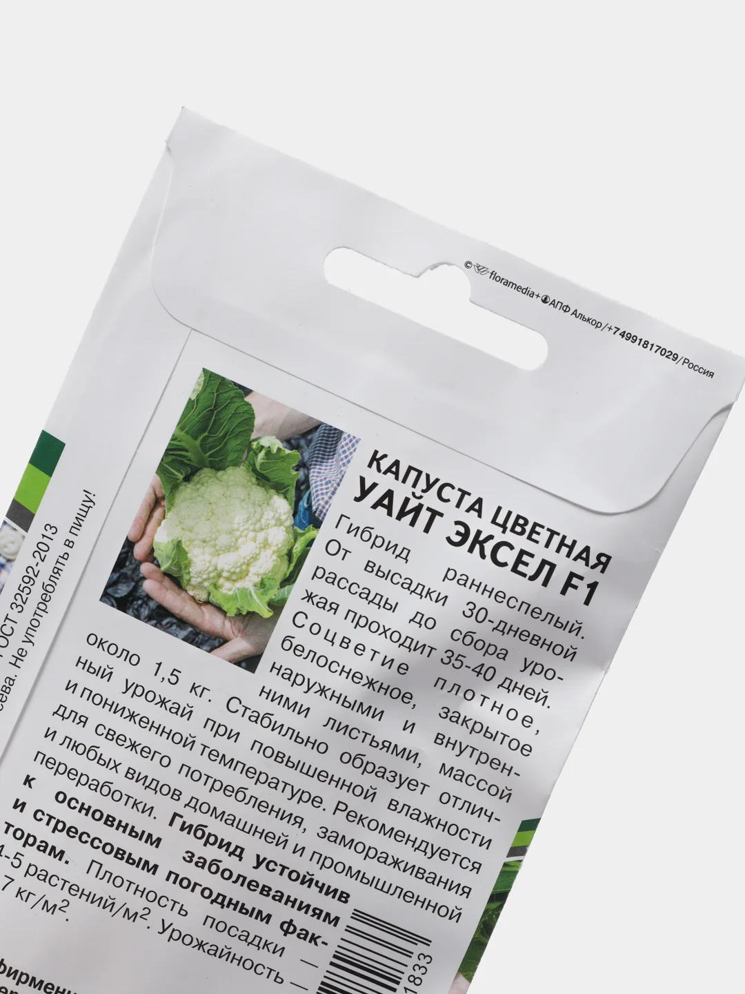 Семена партнер Капуста "Уайт эксел" цветная