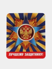 Магнит виниловый "23 февраля", 70*60 мм