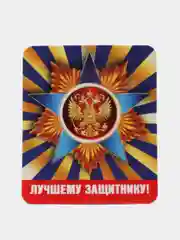 Магнит виниловый "23 февраля", 70*60 мм