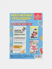 Голубой набор магнитных закладок для книг " Школьные шпаргалки"