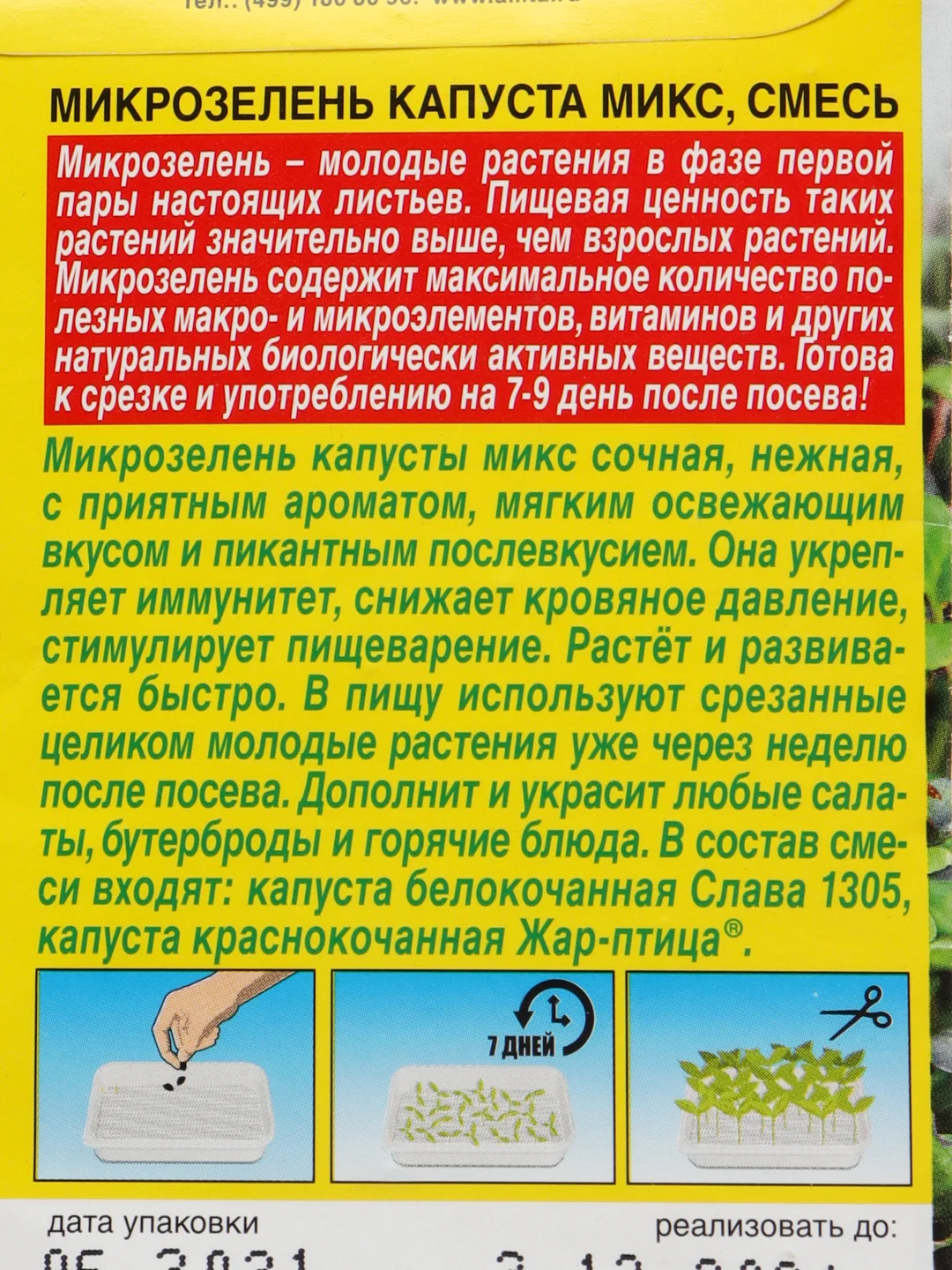 Семена Микрозелень "Капуста микс"