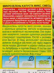 Семена Микрозелень "Капуста микс"