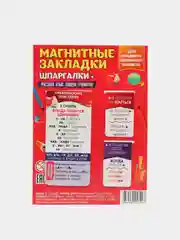 Красный набор магнитных закладок для книг " Школьные шпаргалки"