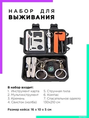 Набор инструментов для выживания "Патриот", 7 в 1