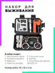 Набор инструментов для выживания "Патриот", 7 в 1