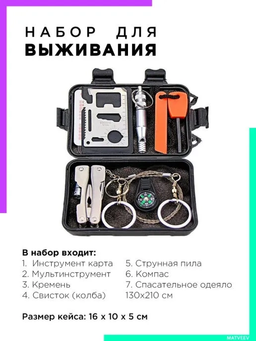 Набор инструментов для выживания "Патриот", 7 в 1