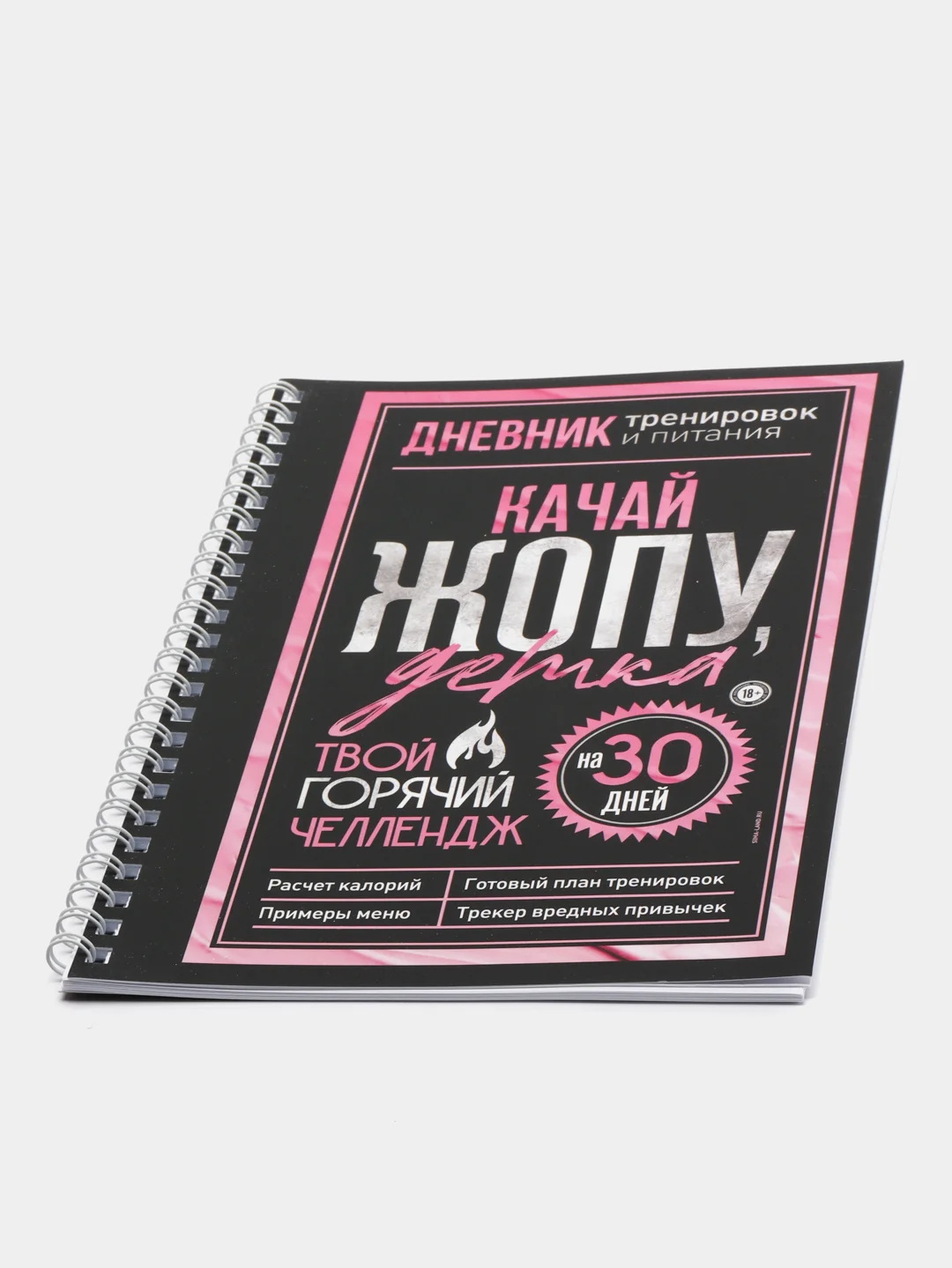 Розовый дневник тренировок, 25 листов