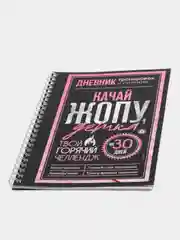 Розовый дневник тренировок, 25 листов