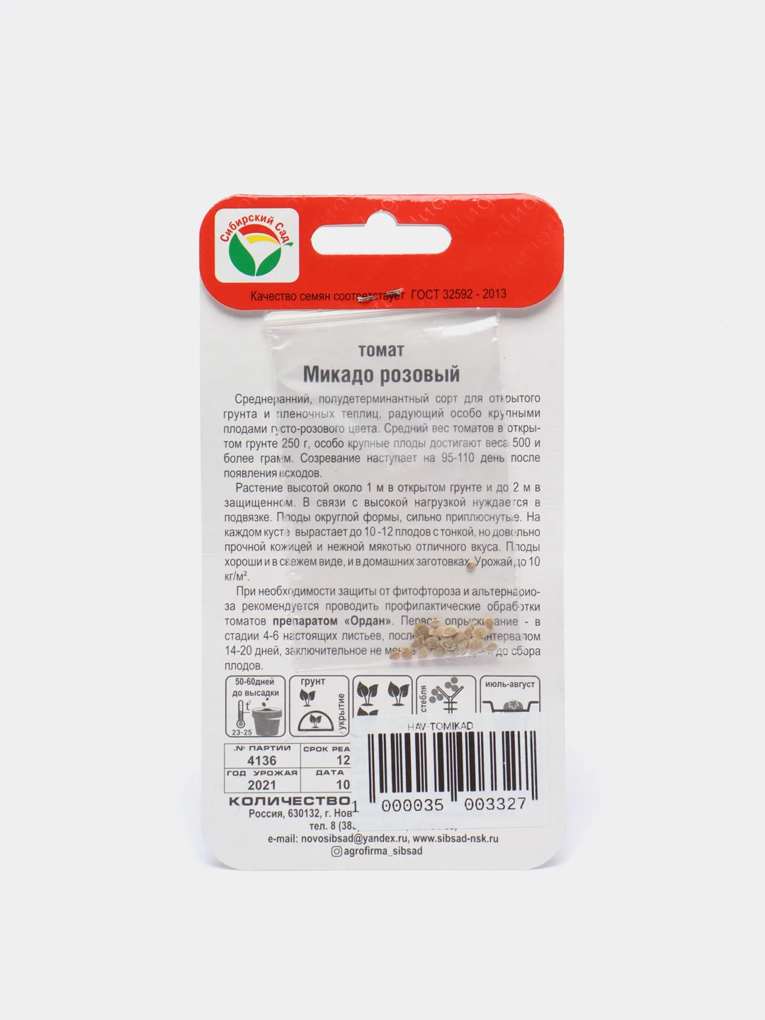 Семена Томат "Микадо розовый", Сибирский Сад, 20 штук