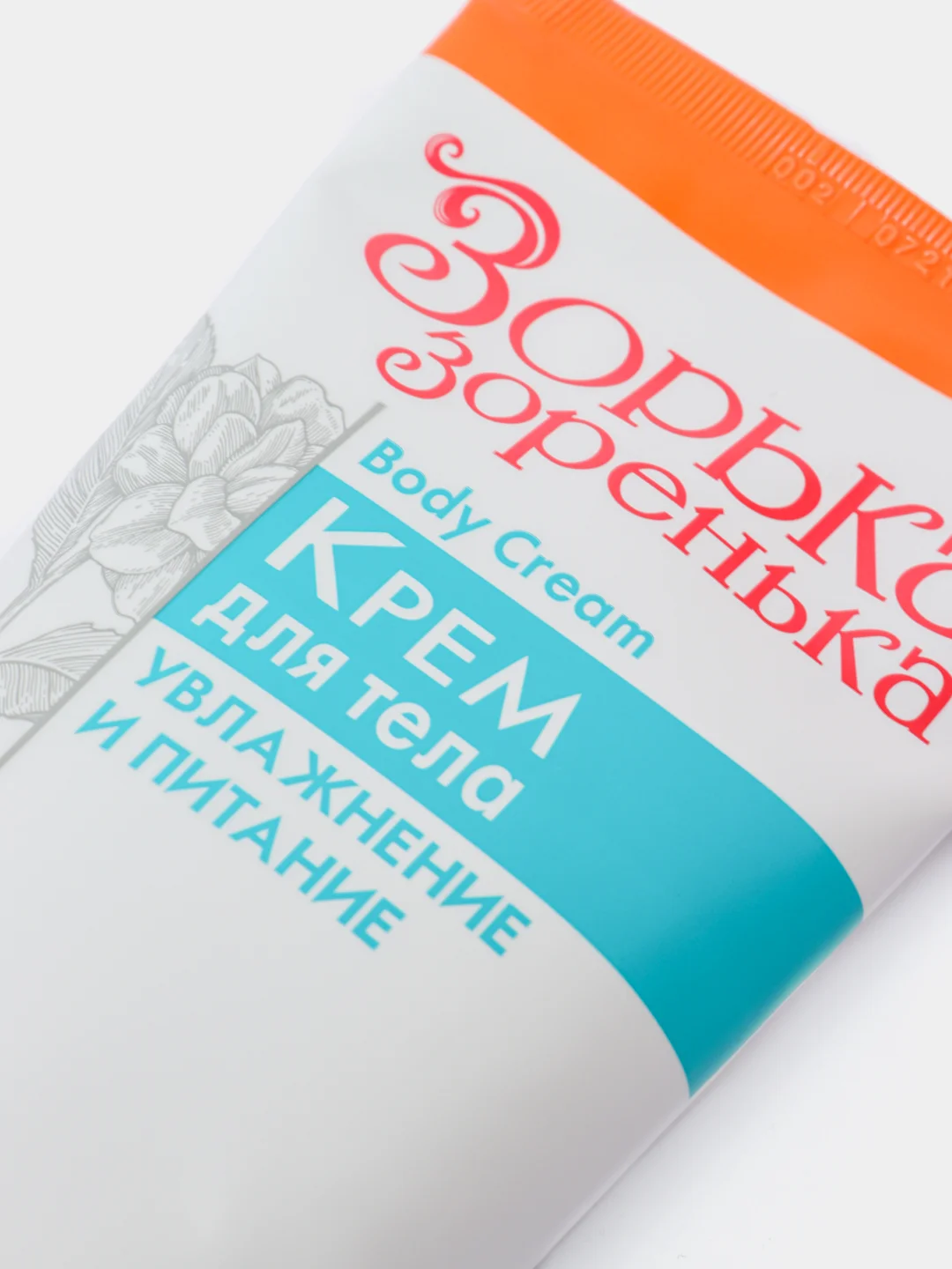 Крем для тела Зорька Зоренька