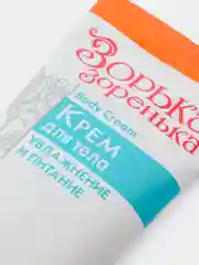 Крем для тела Зорька Зоренька