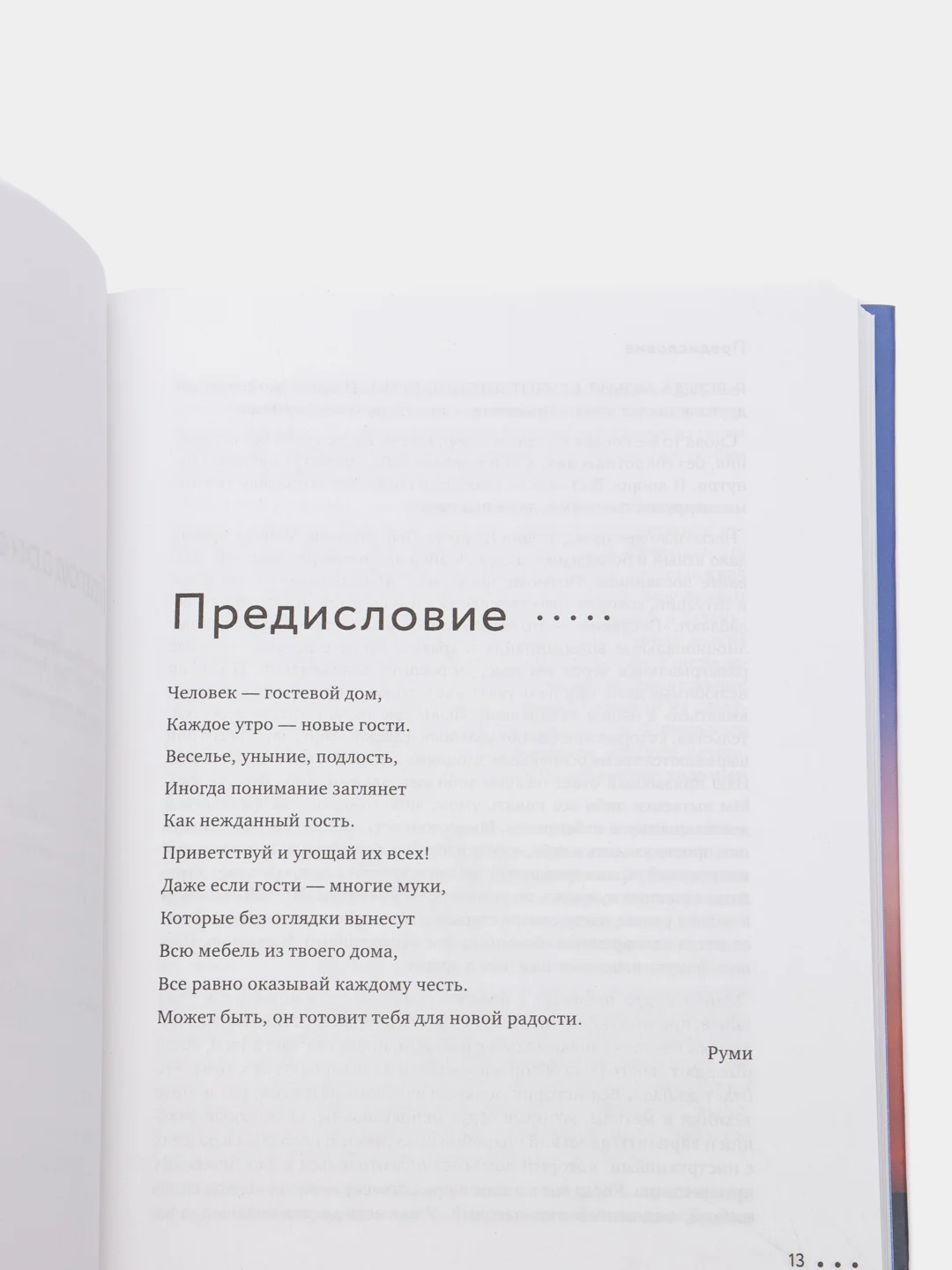 Процесс присутствия. Путешествие в настоящее