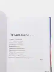 Процесс присутствия. Путешествие в настоящее