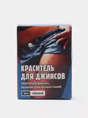 Черный краситель для джинсов, 20 г