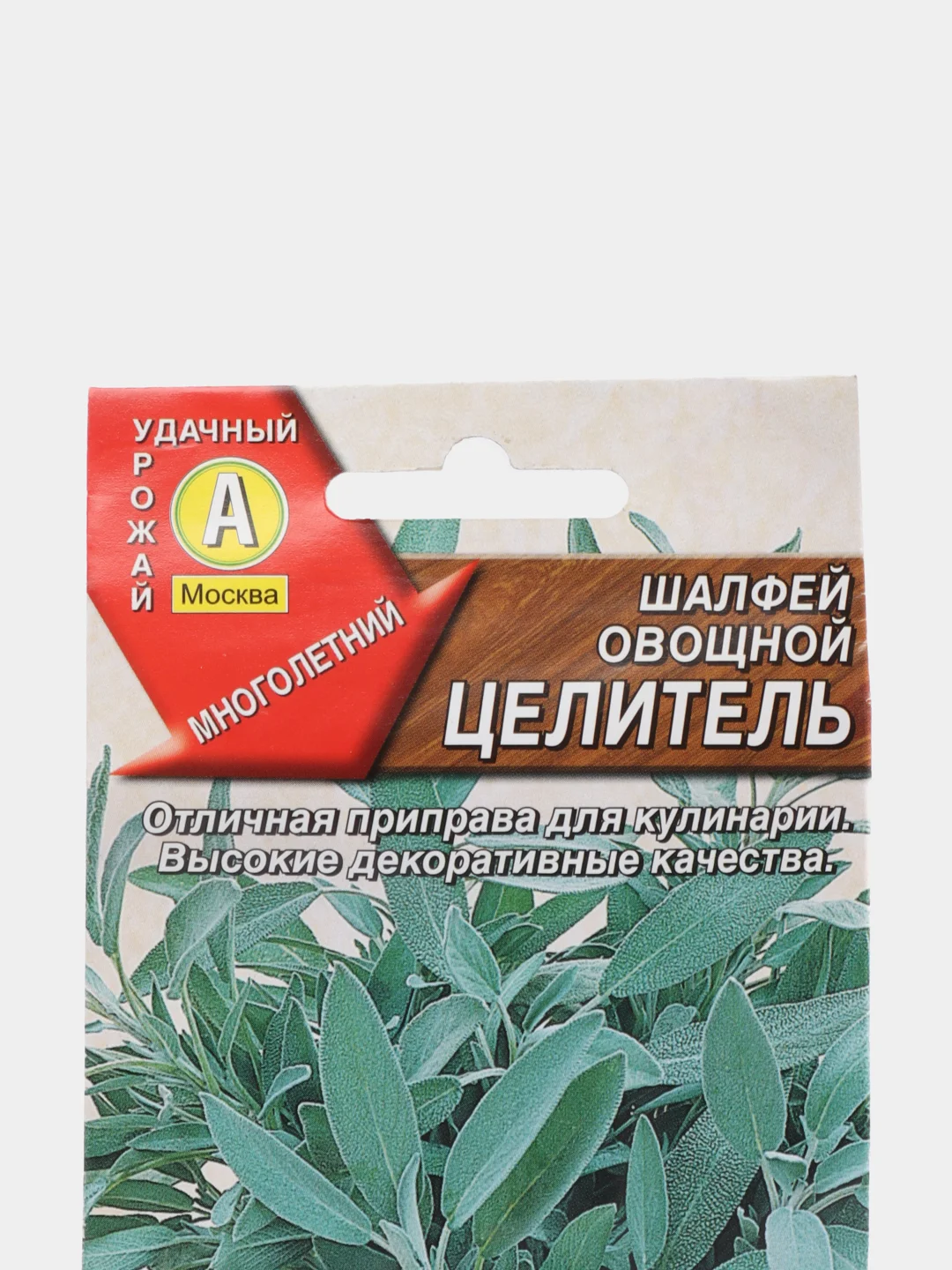 Шалфей Целитель (семена)