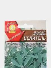 Шалфей Целитель (семена)