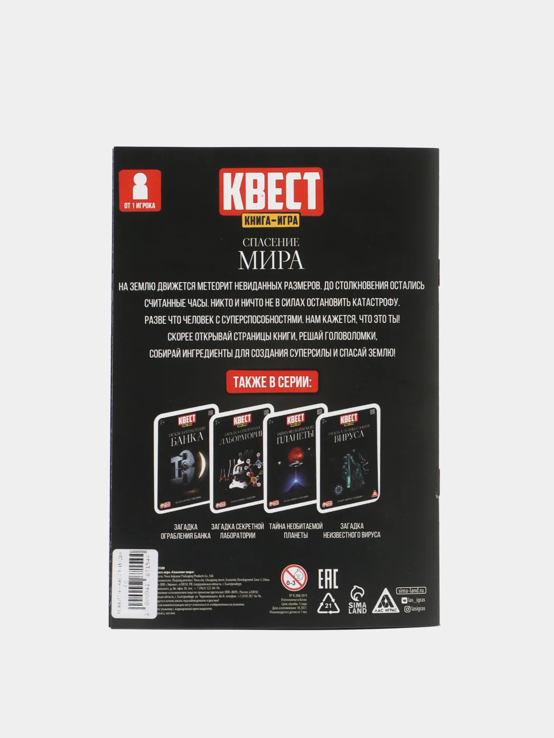 Индиго квест, Книги-квесты, от 7+