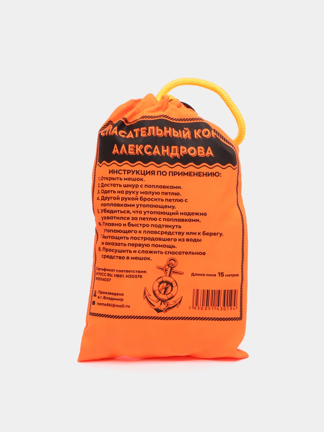 Спасательный конец Александрова