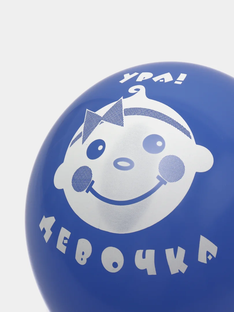 Синий воздушные шарики "Ура! Девочка"