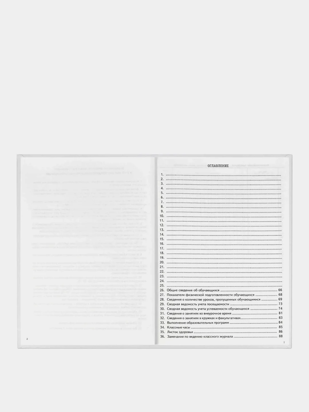 Классный журнал 1-4 класс, формат А4, 176 страниц