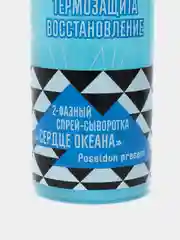 Двухфазный спрей для увлажнения волос с термозащитой INDIGO STYLE 200 мл