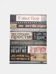 Картина Правила дома 30х40