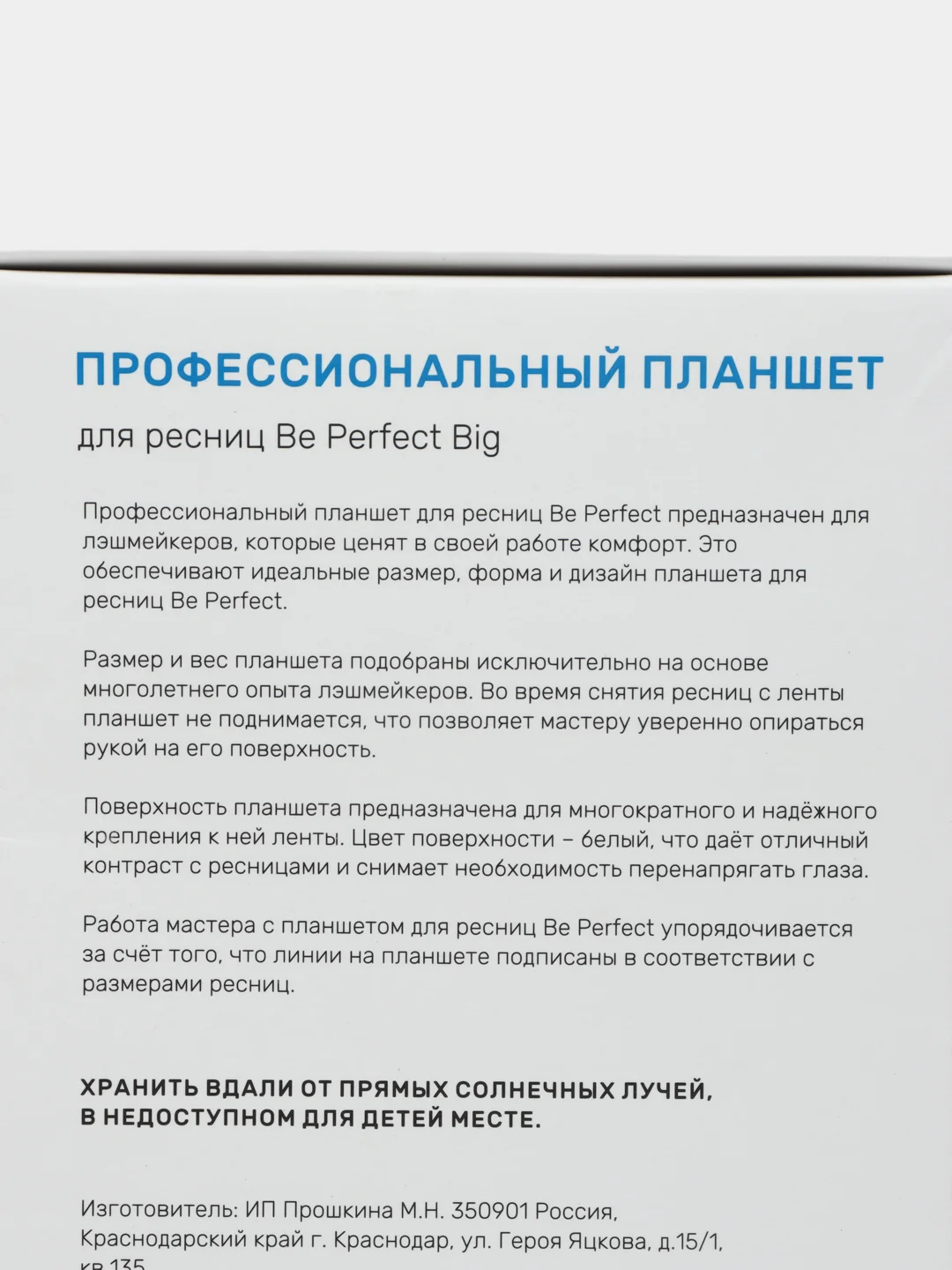 Планшет для наращивания ресниц Биперфект Бп
