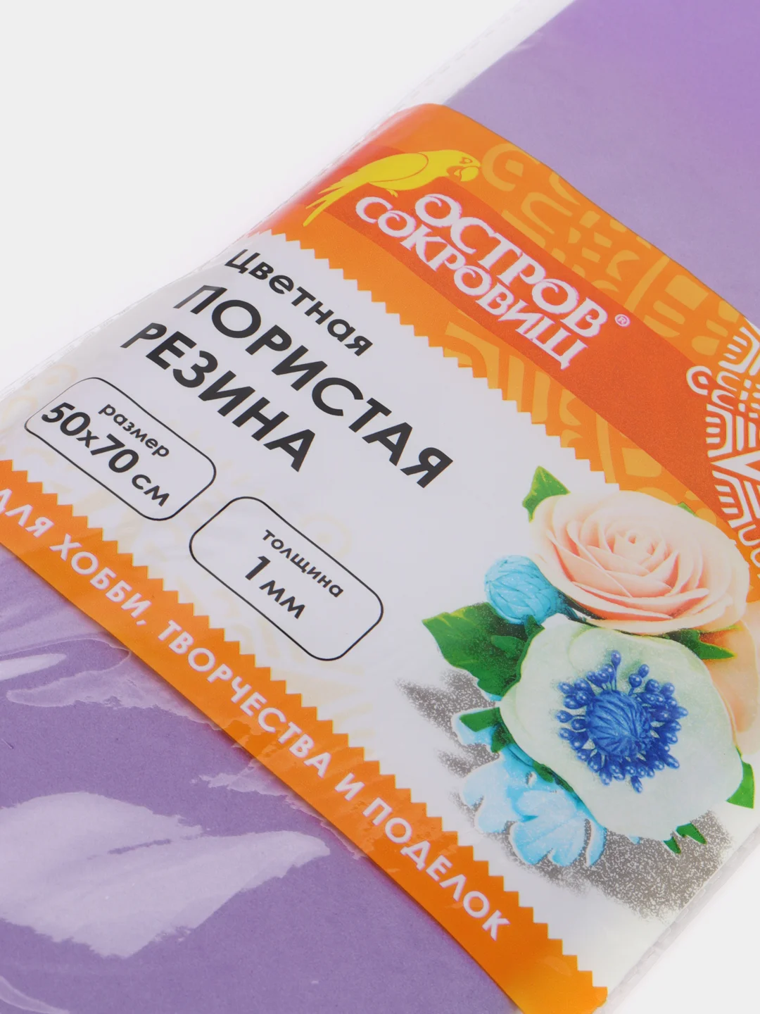 Пористая резина (фоамиран) для творчества, фиолетовая, 50х70 см
