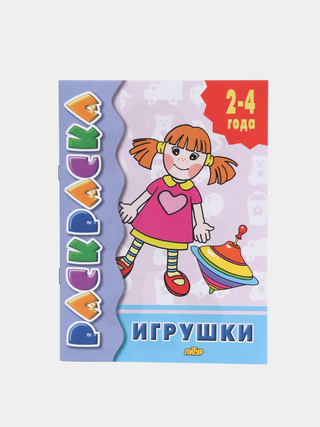 Раскраска для малышей от 2 лет с подсказками, для самых маленьких, развивающая книга