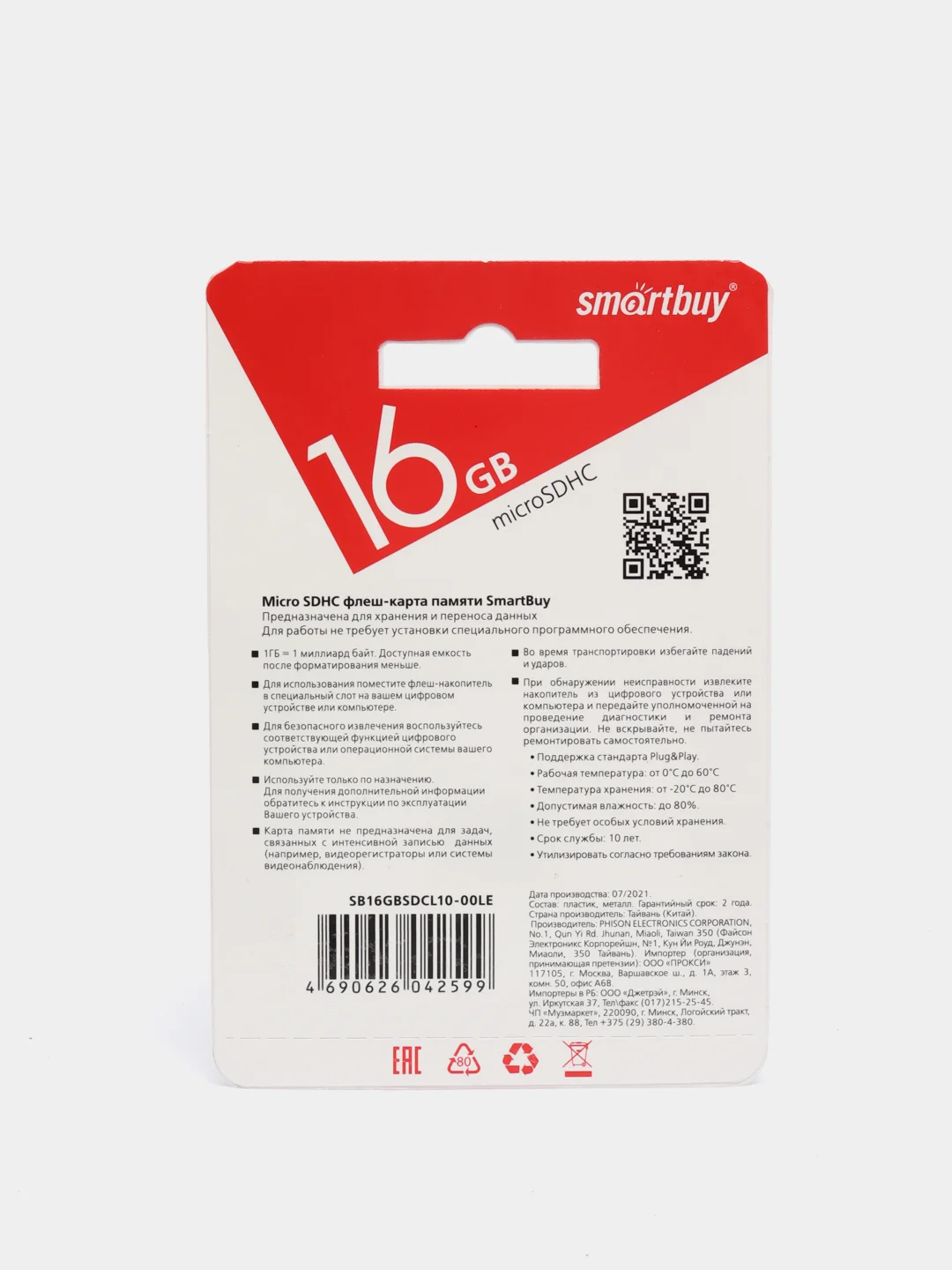 Карта памяти MicroSD Smart Buy 16GB class 10 без адаптера