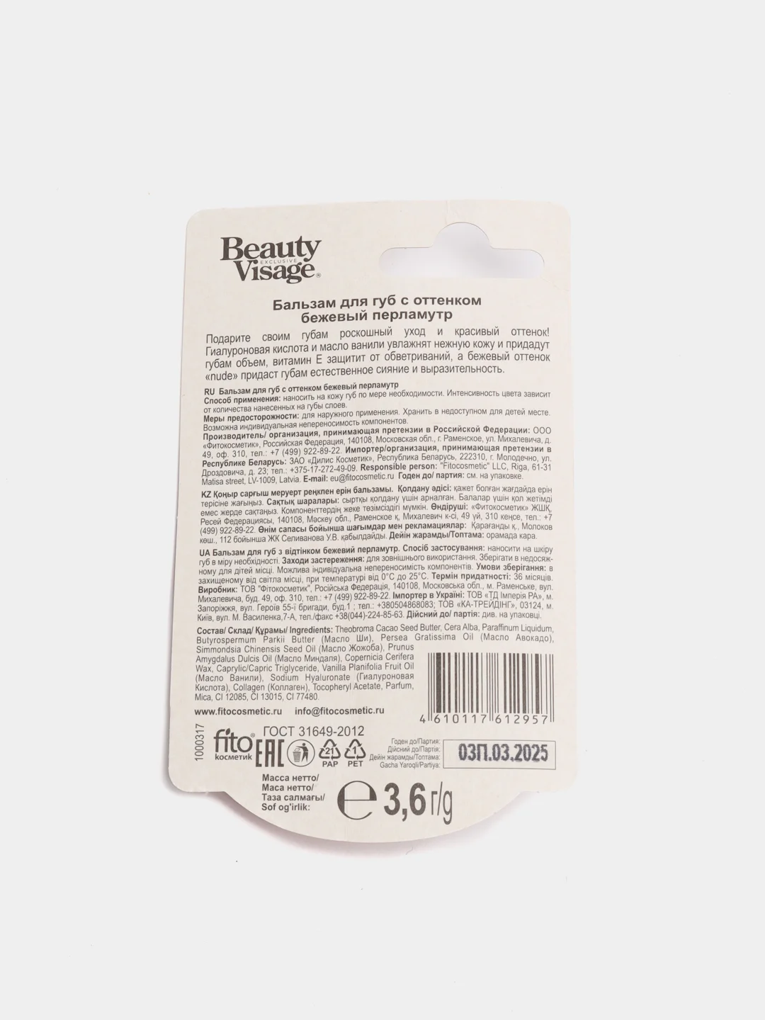 Бежевый бальзам для губ Beauty Visage 3,6 г