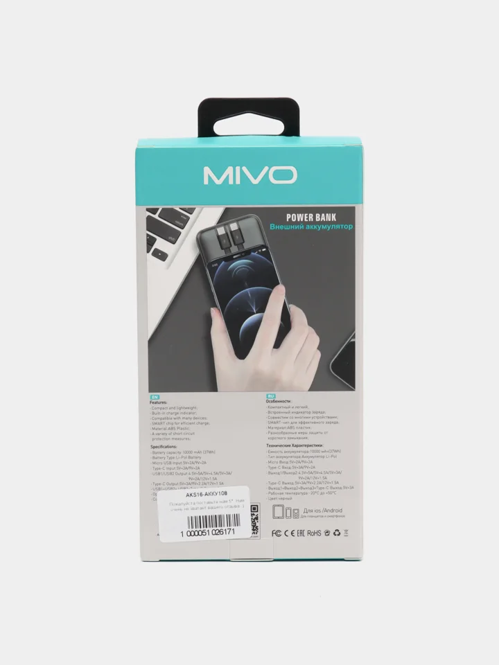 Внешний аккумулятор, 10000 mAh, со встроенным кабелем Type-C и Micro usb MIVO MB-108TM