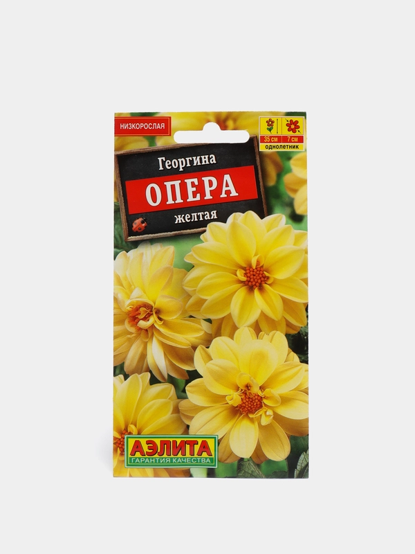 Семена Георгина "Опера" желтая низкорослая