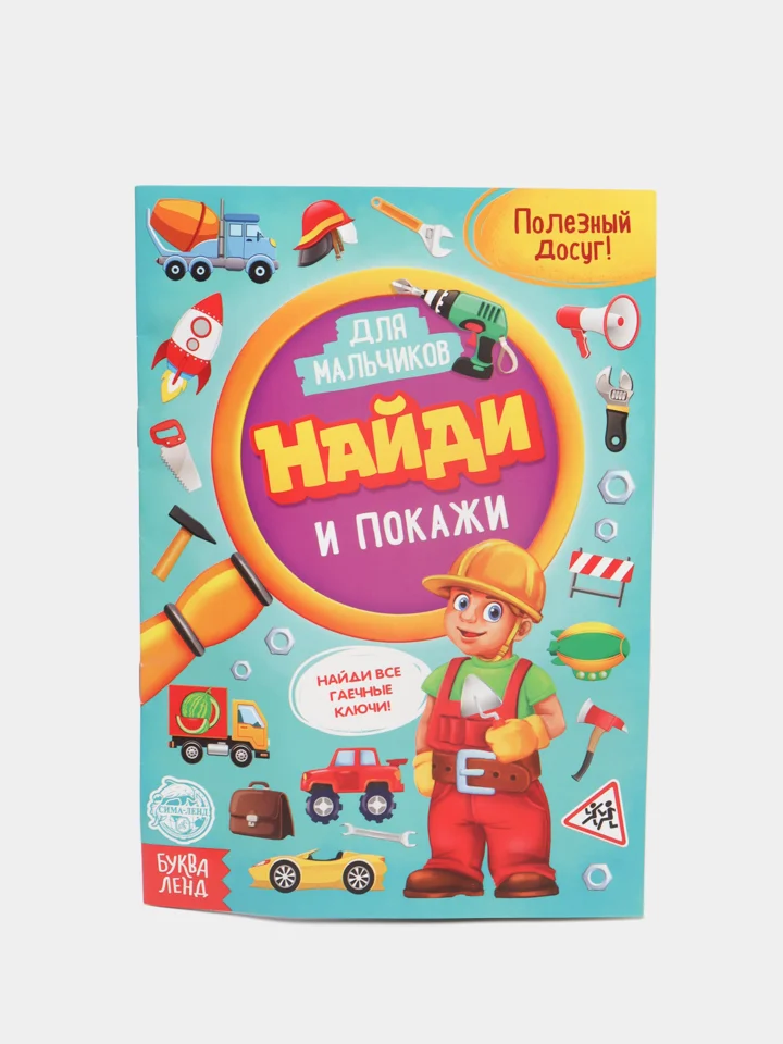 Бирюзовый познавательная книга для детей "Найди и покажи", 12 страниц