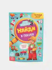 Бирюзовый познавательная книга для детей "Найди и покажи", 12 страниц
